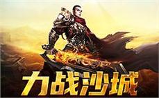 传奇sf近期更新，游戏体验全新升级不容错过